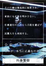 外事警察