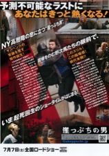 崖っぷちの男