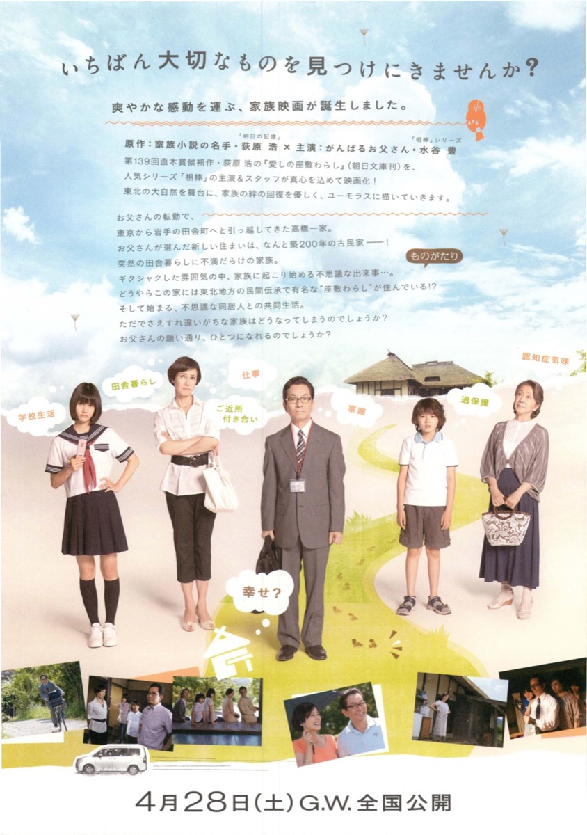 HOME 愛しの座敷わらし