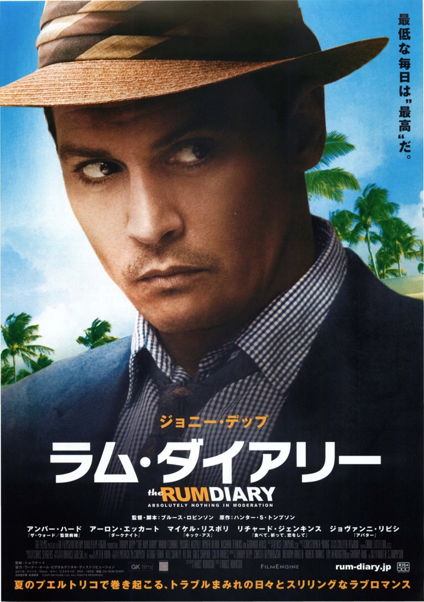 ラム・ダイアリー