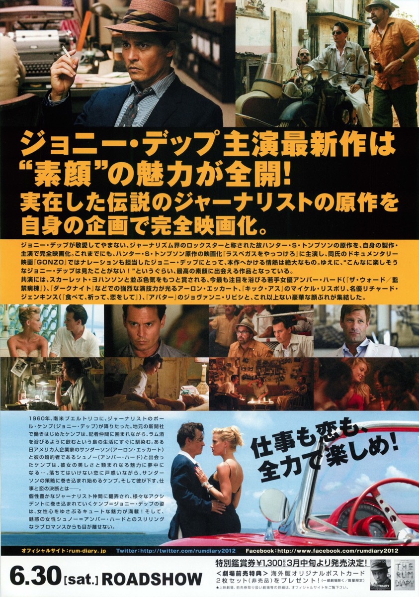 ラム・ダイアリー