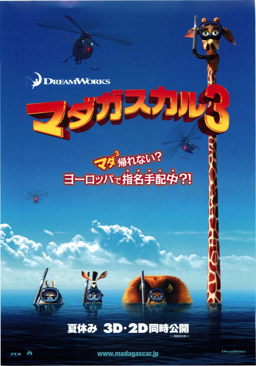 マダガスカル３