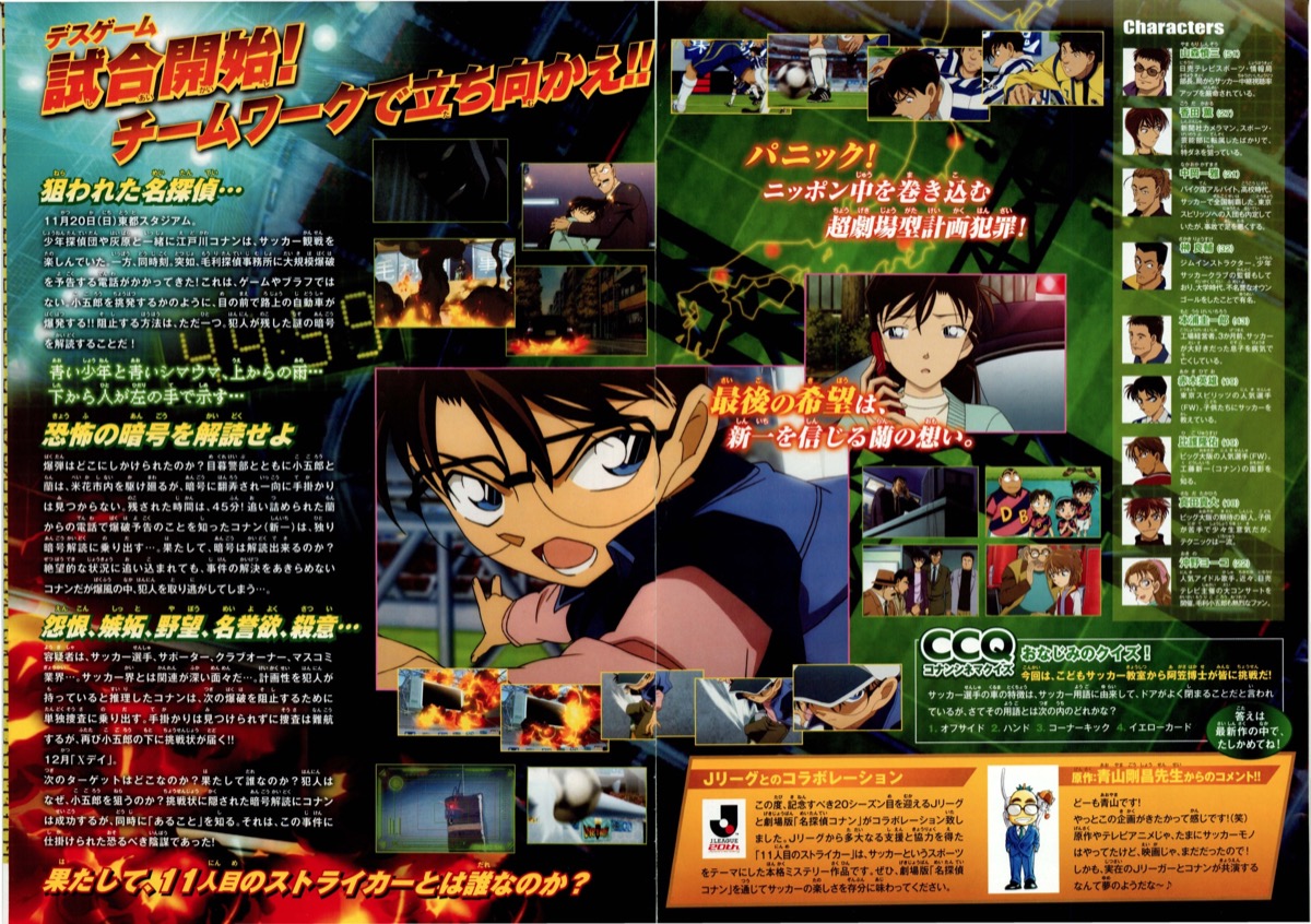 名探偵コナン 11人目のストライカー