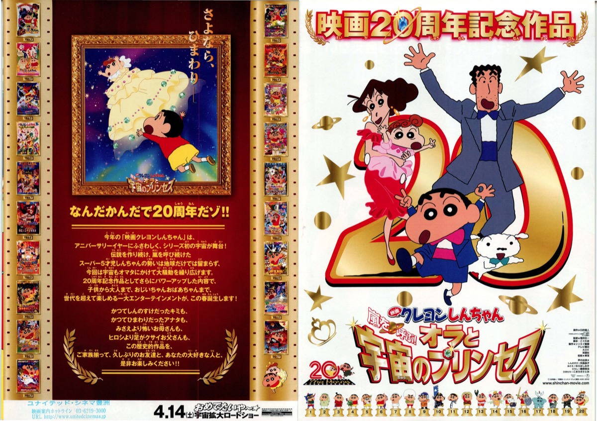 映画クレヨンしんちゃん 嵐を呼ぶ!オラと宇宙のプリンセス