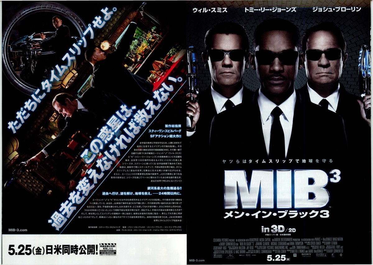 メン・イン・ブラック３