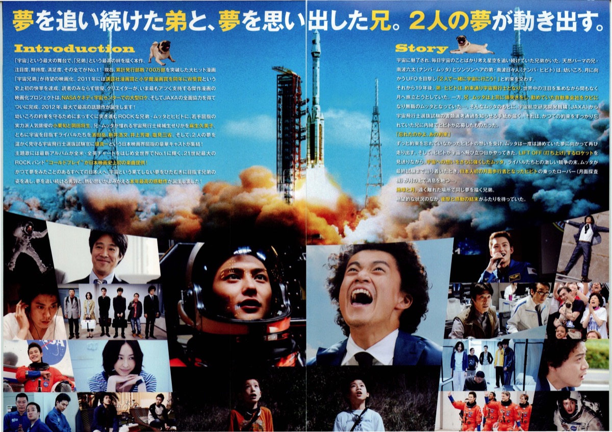 宇宙兄弟