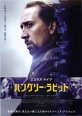 ハングリー・ラビット