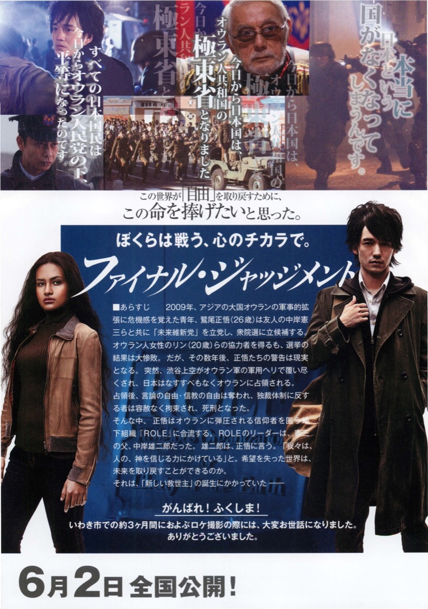 ファイナル・ジャッジメント