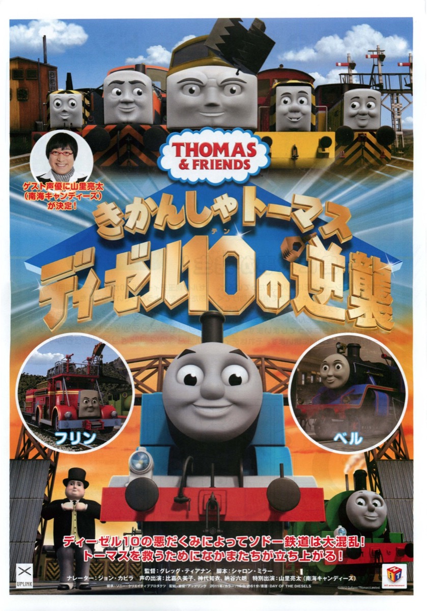 きかんしゃトーマス ディーゼル10の逆襲