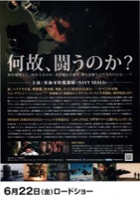 ネイビーシールズ
