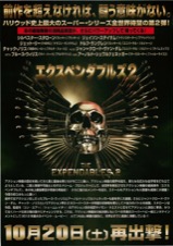 エクスペンダブルズ２