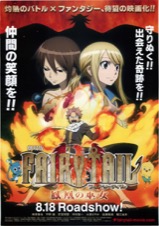 劇場版FAIRY TAIL　鳳凰の巫女