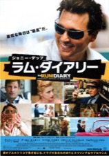 ラム・ダイアリー