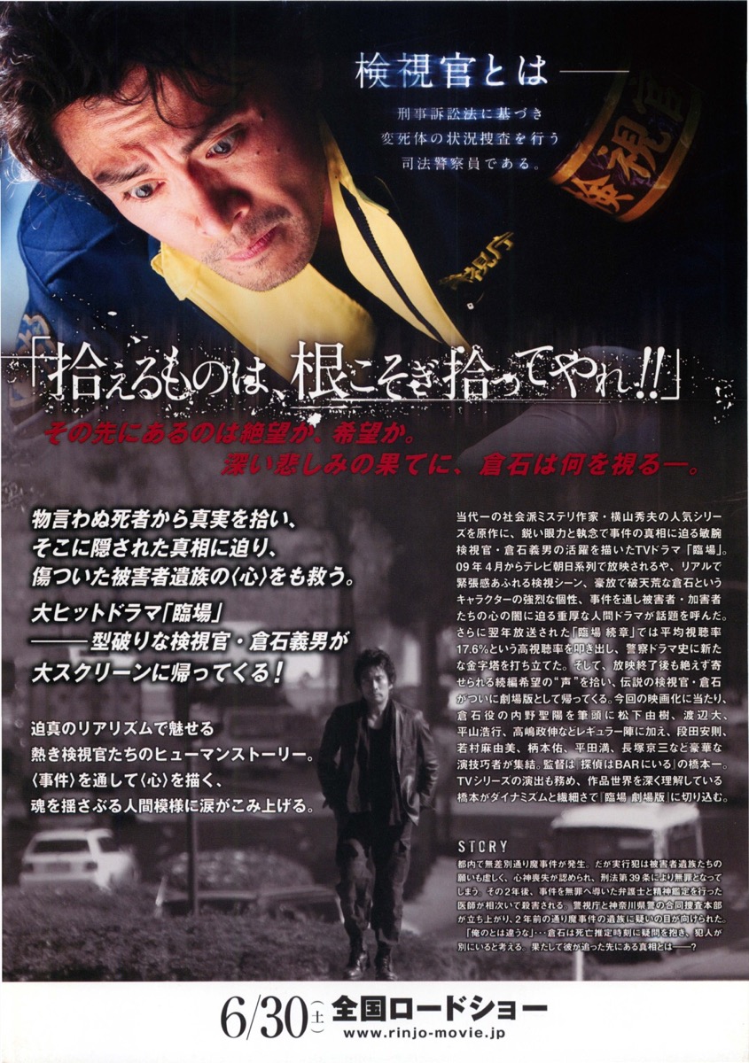 臨場 劇場版