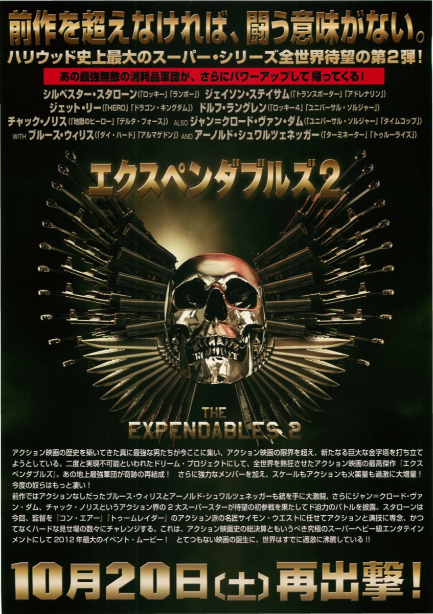 エクスペンダブルズ２
