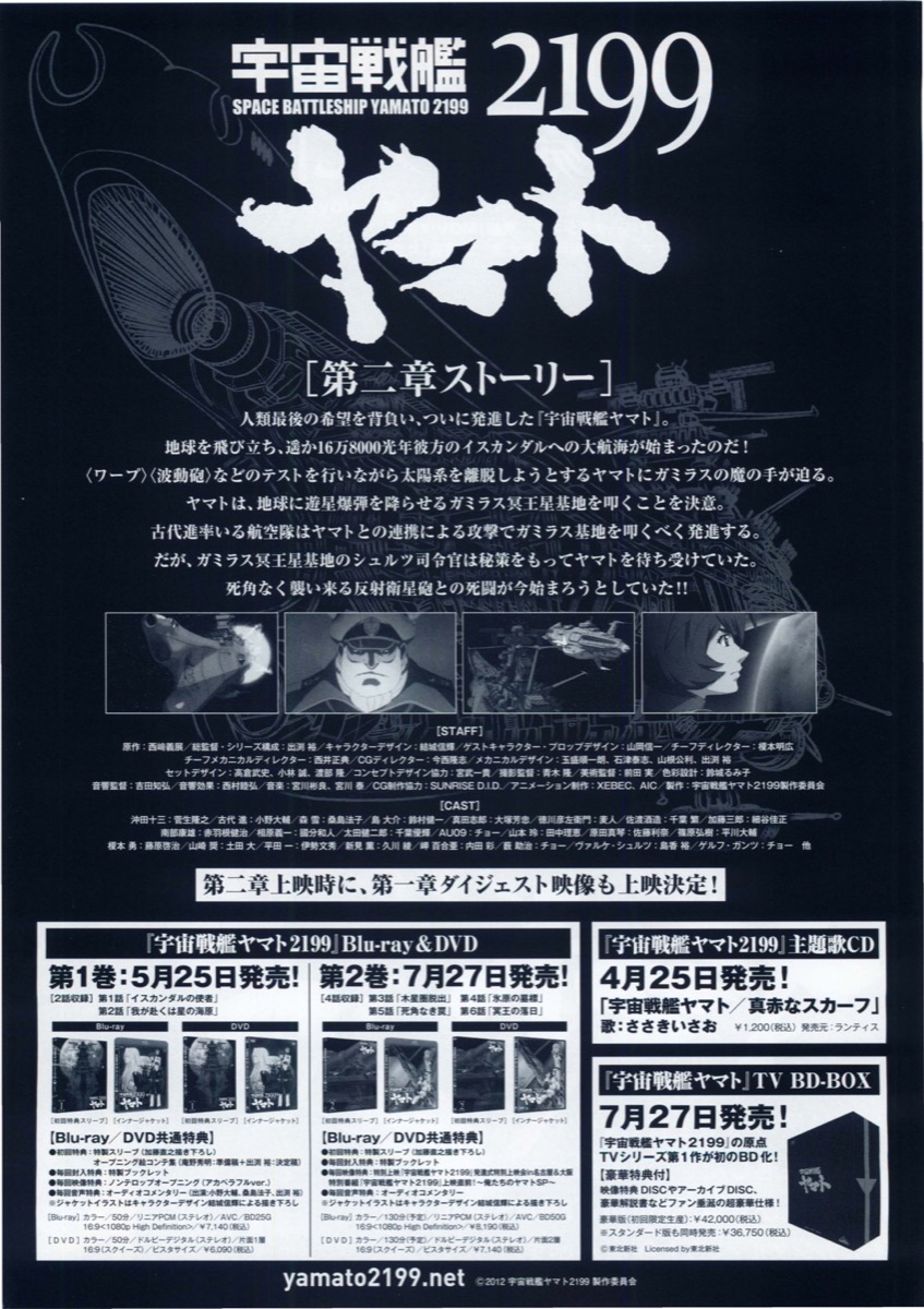 宇宙戦艦ヤマト2199 第二章「太陽圏の死闘」