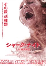 シャーク・ナイト