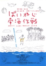 ぱいかじ南海作戦