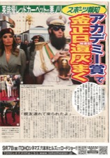 ディクテーター 身元不明でニューヨーク