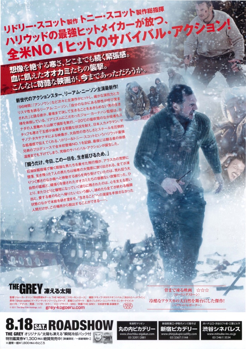 THE GREY 凍える太陽