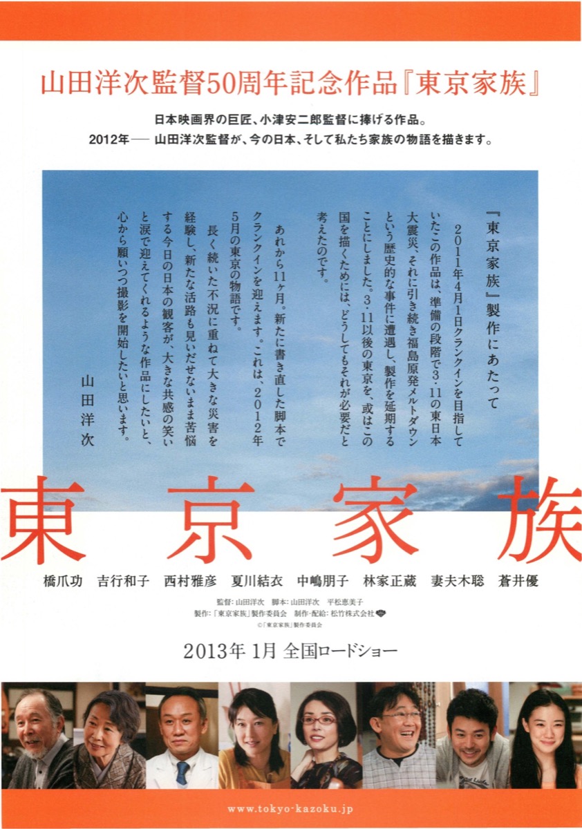 東京家族