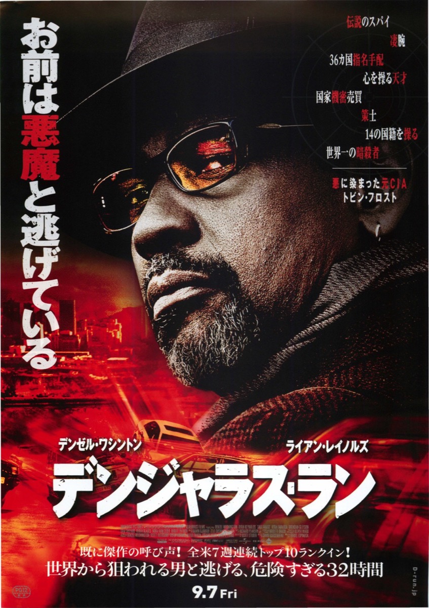 デンジャラス・ラン