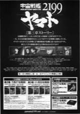 宇宙戦艦ヤマト2199第三章「果てしなき航海」