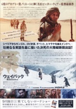 ウェイバック　脱出6500km