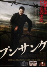プンサンケ