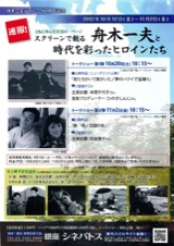 スクリーンで観る　舟木一夫と時代を彩ったヒロインたち