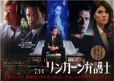 リンカーン弁護士