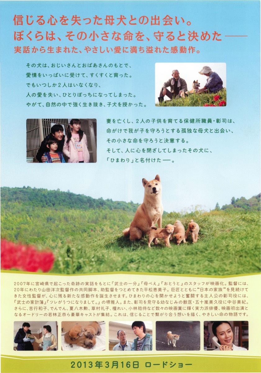 ひまわりと子犬の7日間