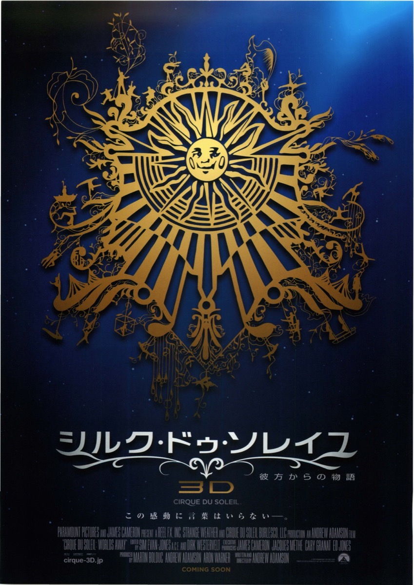 シルク・ドゥ・ソレイユ　彼方からの物語