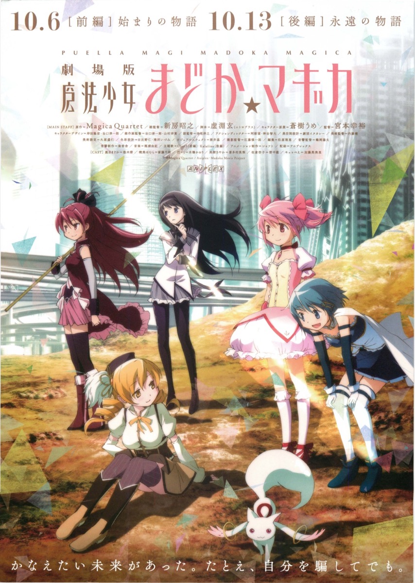 劇場版 魔法少女まどか☆マギカ