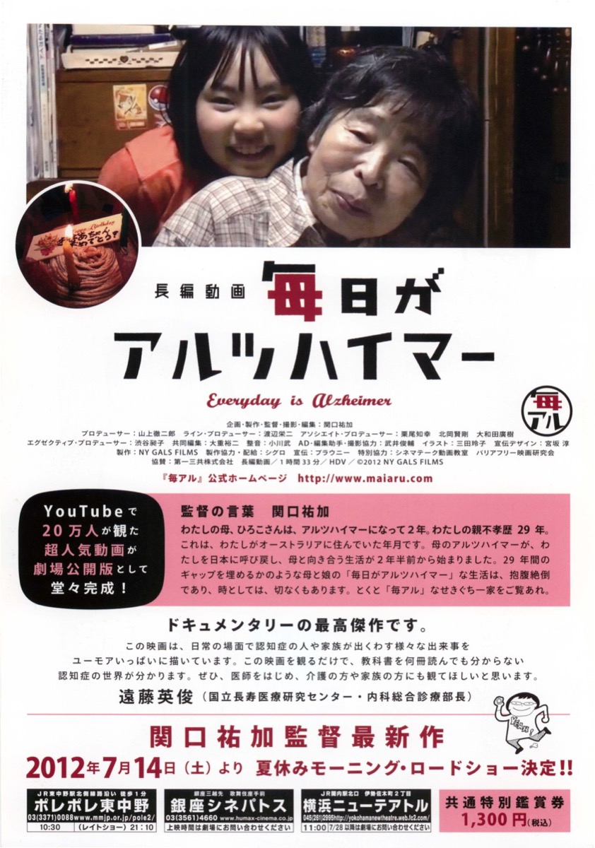 毎日がアルツハイマー