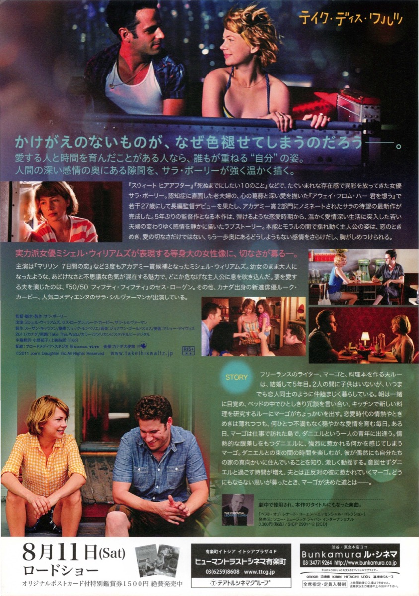 テイク・ディス・ワルツ