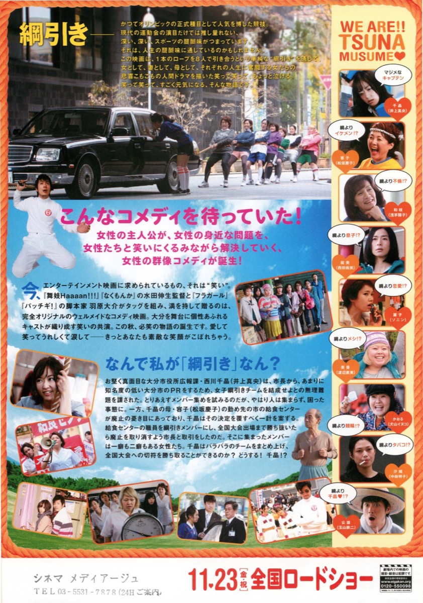 綱引いちゃった！