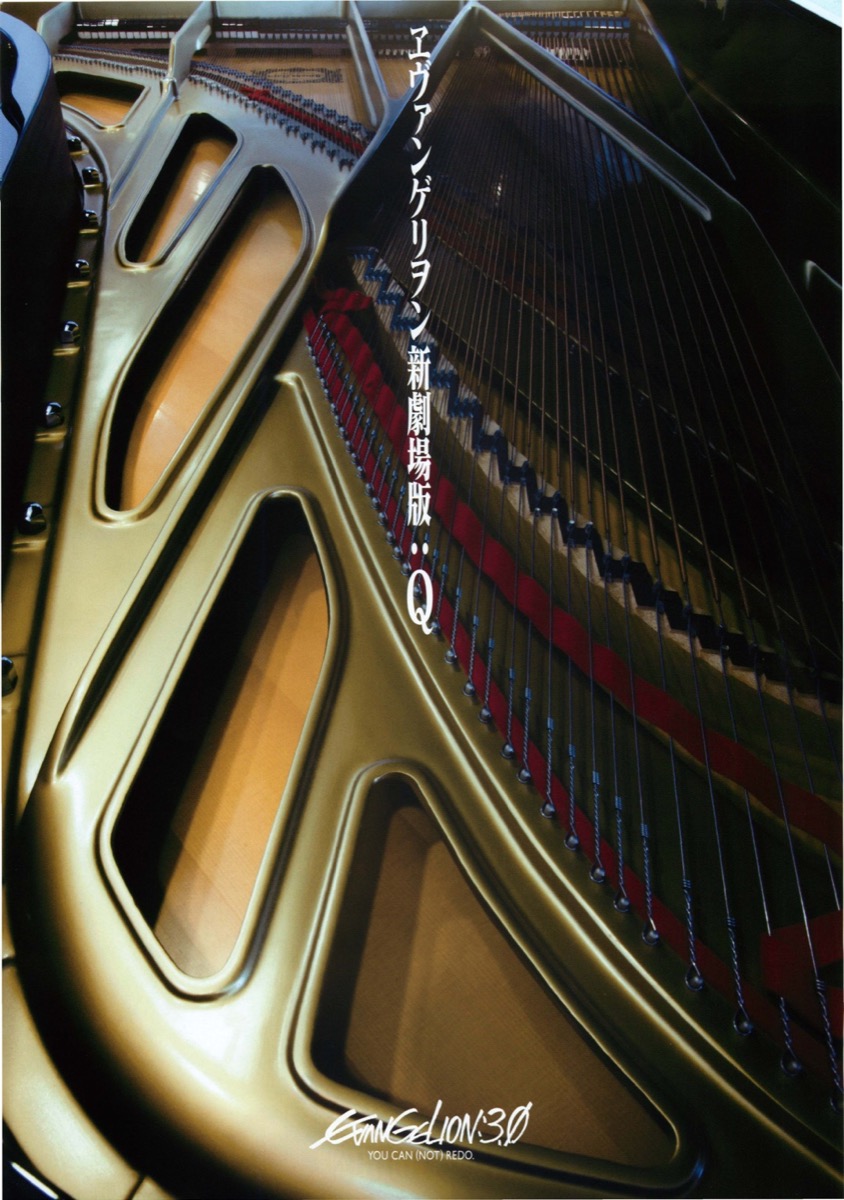 ヱヴァンゲリヲン新劇場版：Q