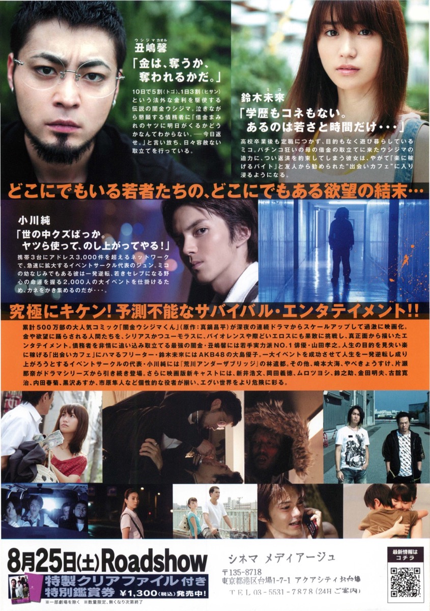 闇金ウシジマくん