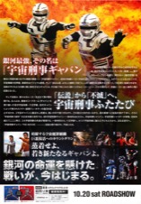 宇宙刑事ギャバン　THE MOVIE