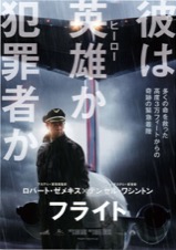 フライト