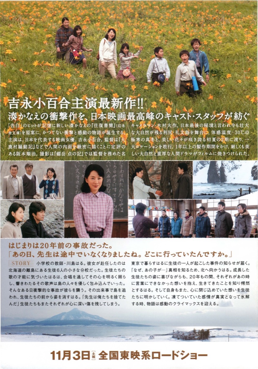 北のカナリアたち