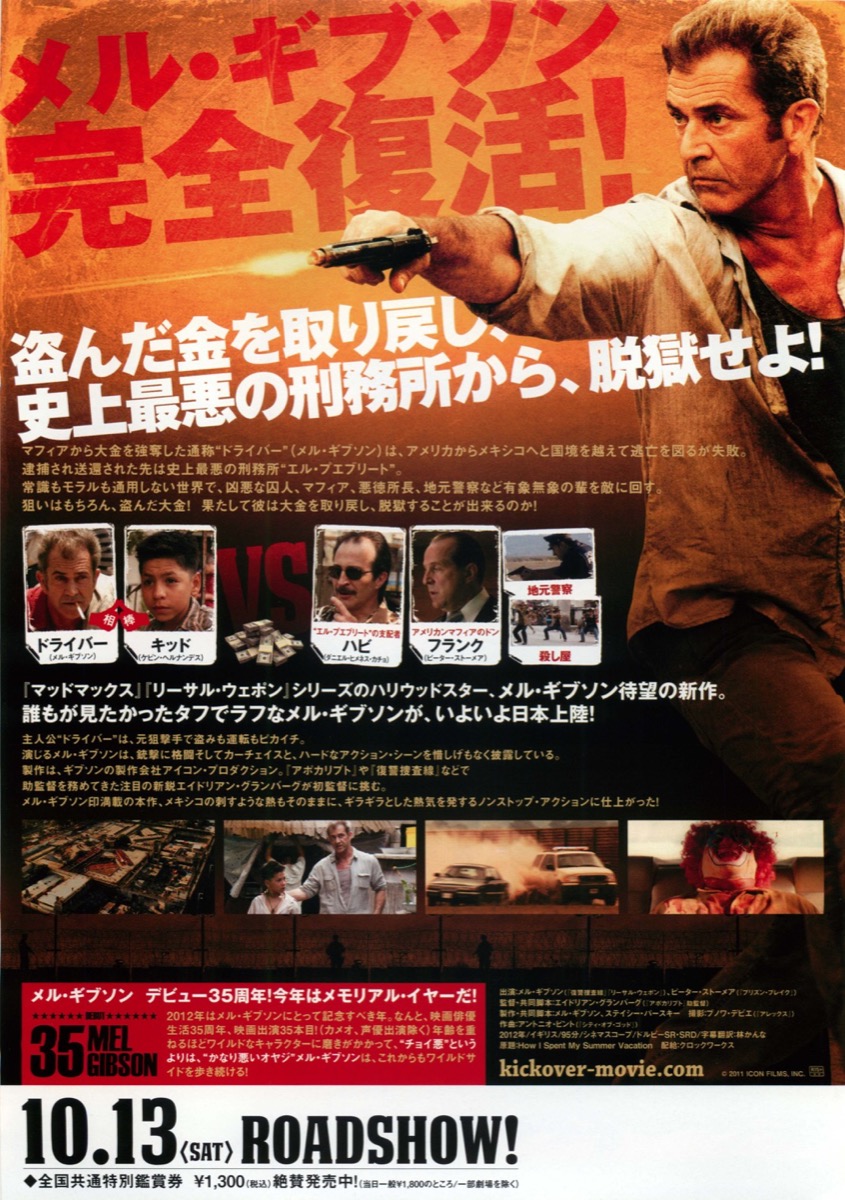 キック・オーバー