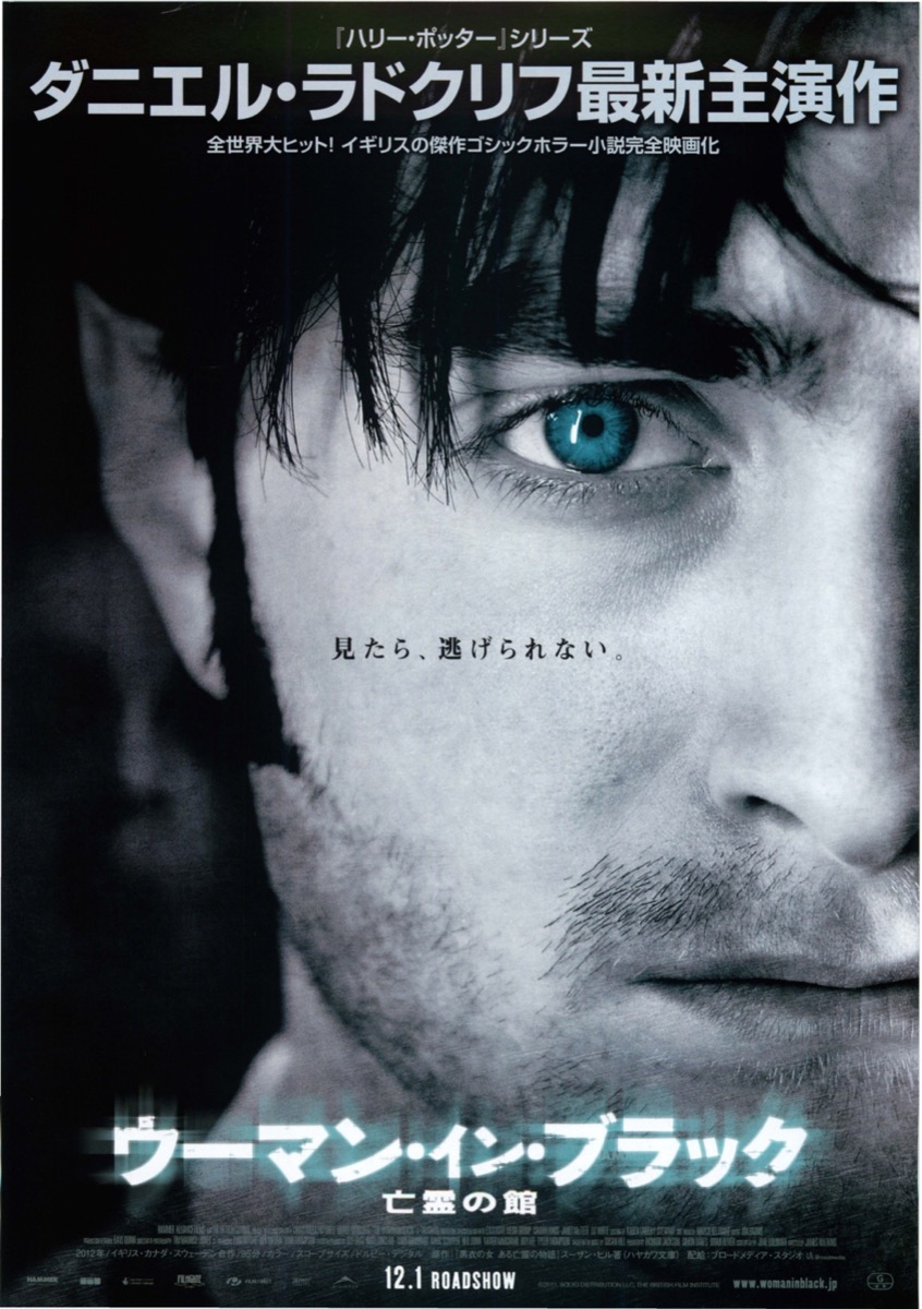 ウーマン・イン・ブラック　亡霊の館