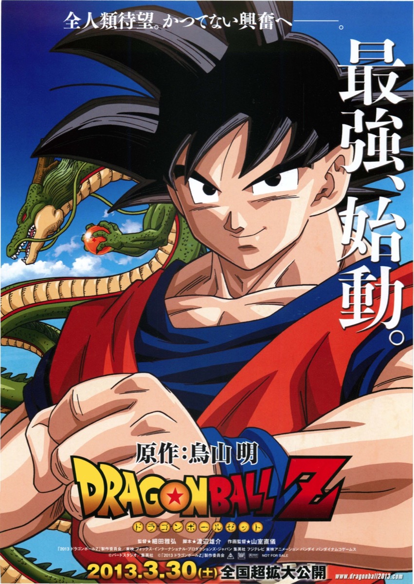 ドラゴンボールZ