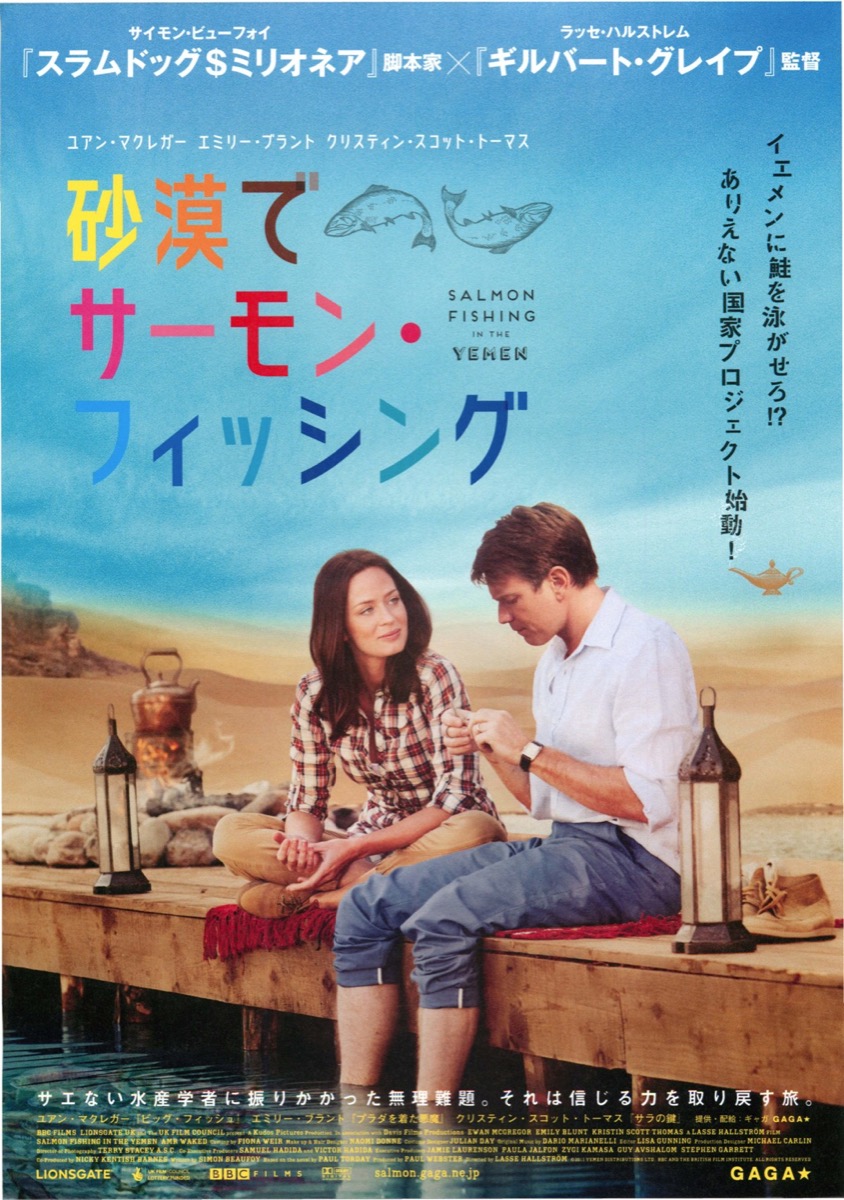 砂漠でサーモン・フィッシング