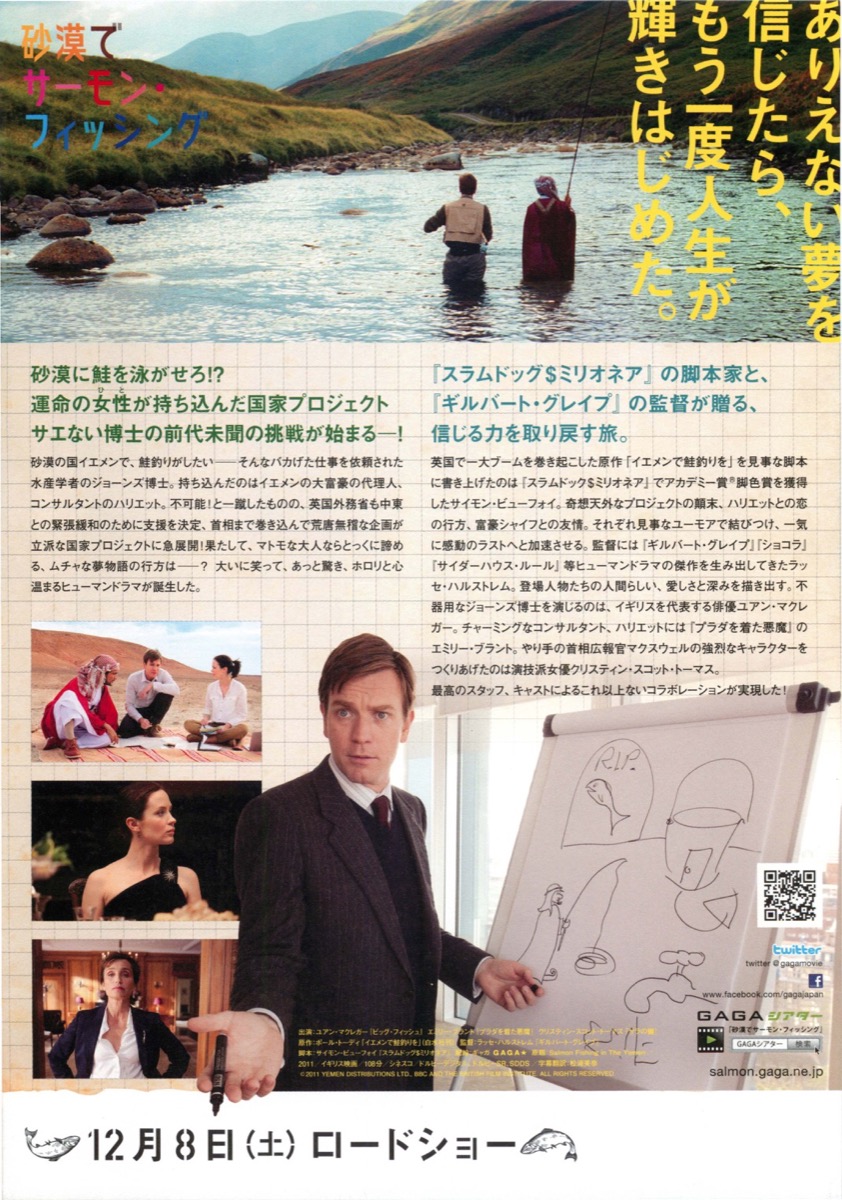 砂漠でサーモン・フィッシング