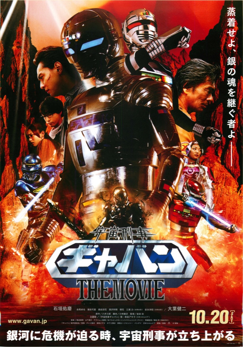 宇宙刑事ギャバン　THE MOVIE