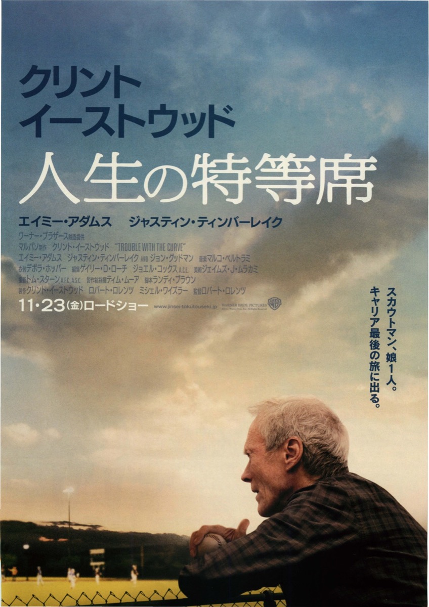 人生の特等席