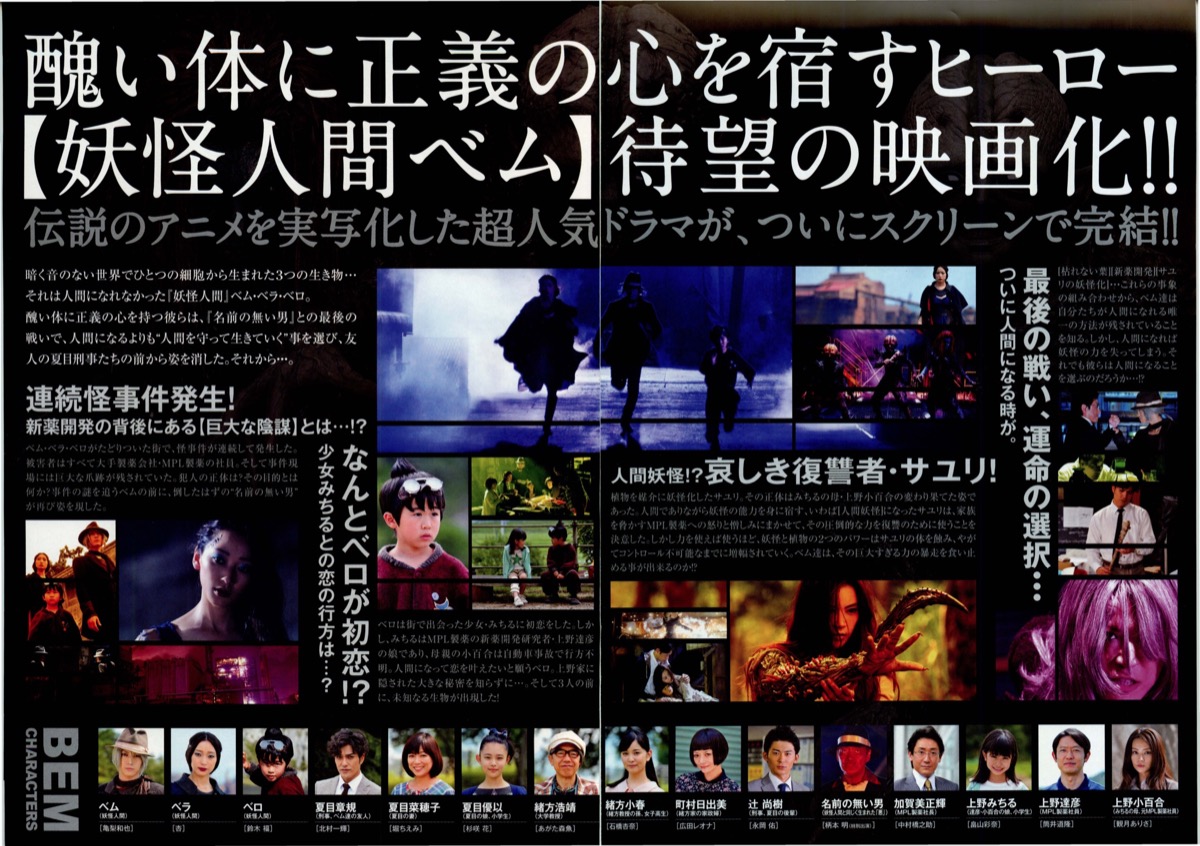 映画妖怪人間ベム